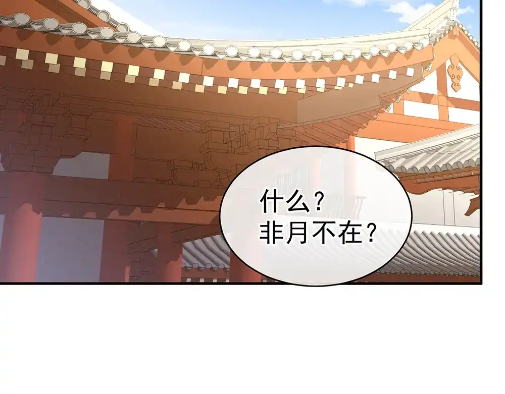 《女帝多蓝颜》第74话 撞破 第15页