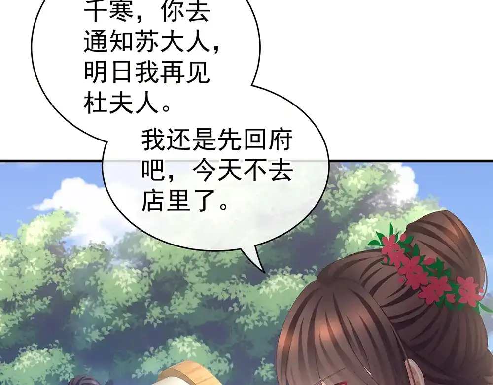 《女帝多蓝颜》第74话 撞破 第7页