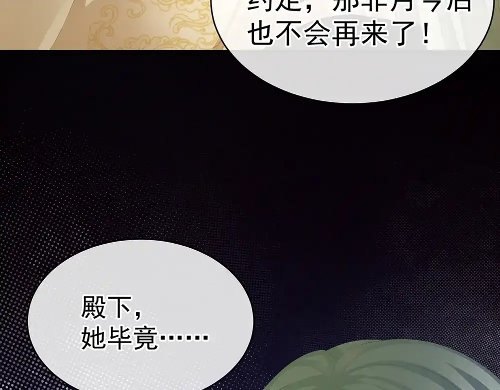 《女帝多蓝颜》第74话 撞破 第43页