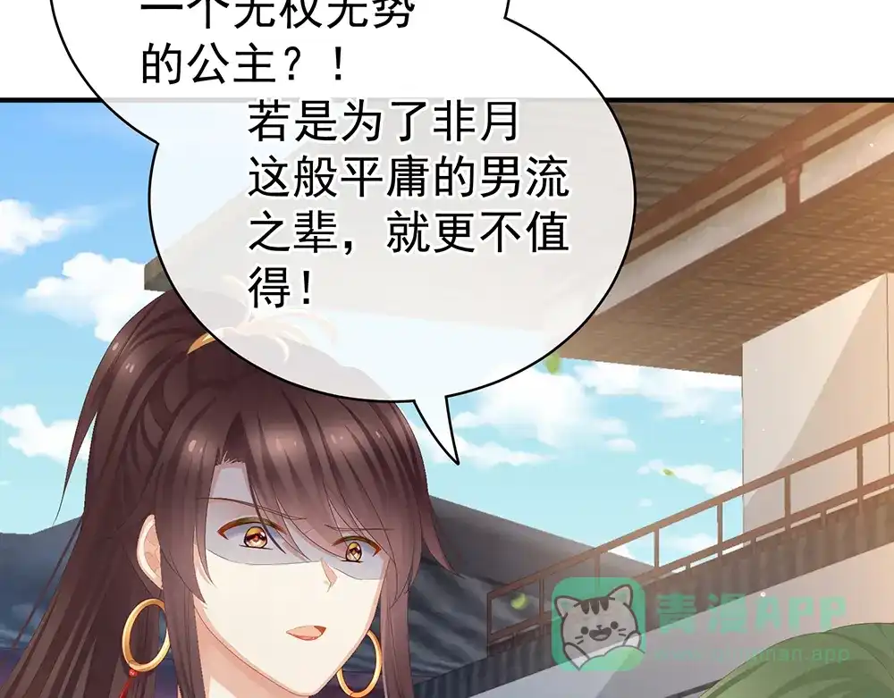《女帝多蓝颜》第74话 撞破 第41页