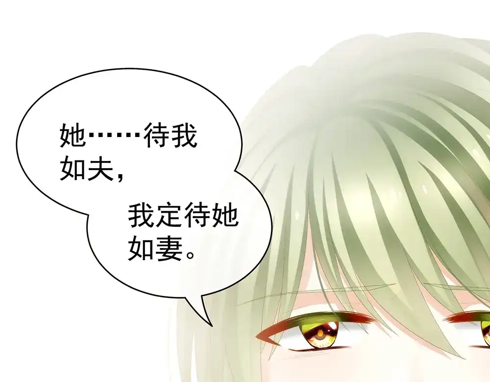 《女帝多蓝颜》第74话 撞破 第50页