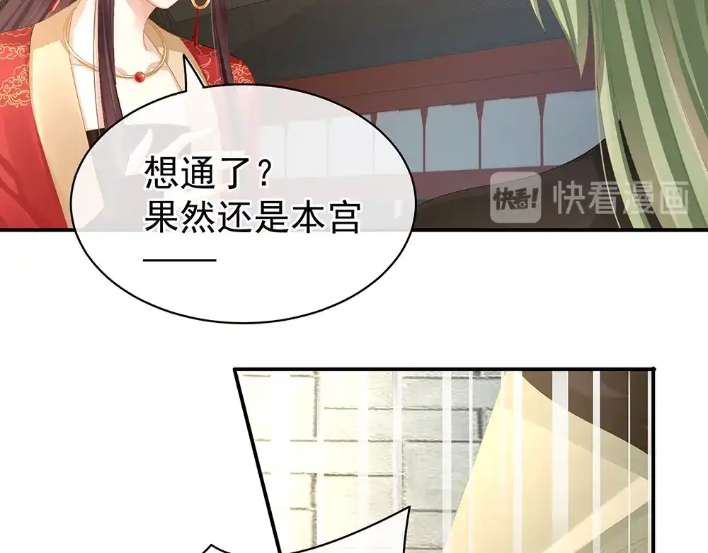 《女帝多蓝颜》第74话 撞破 第32页