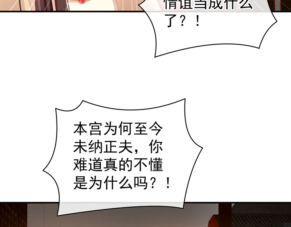 《女帝多蓝颜》第74话 撞破 第54页