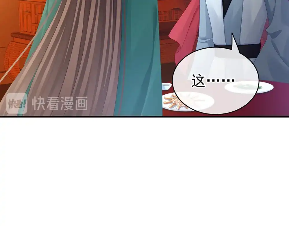 《女帝多蓝颜》第74话 撞破 第17页