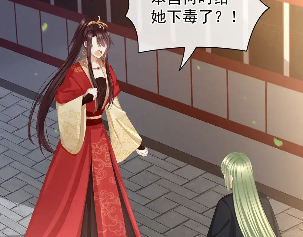 《女帝多蓝颜》第74话 撞破 第37页