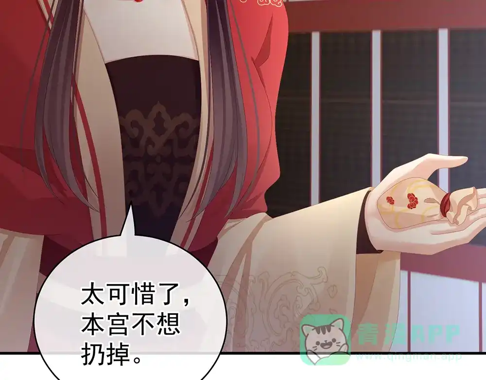 《女帝多蓝颜》第74话 撞破 第61页