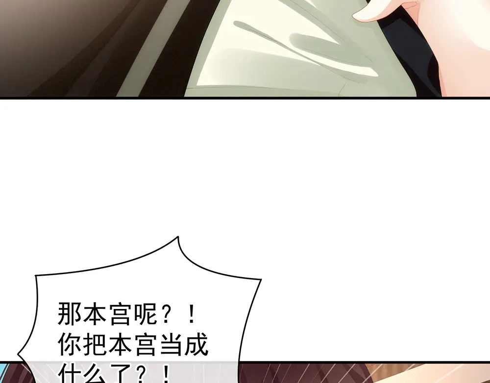 《女帝多蓝颜》第74话 撞破 第52页