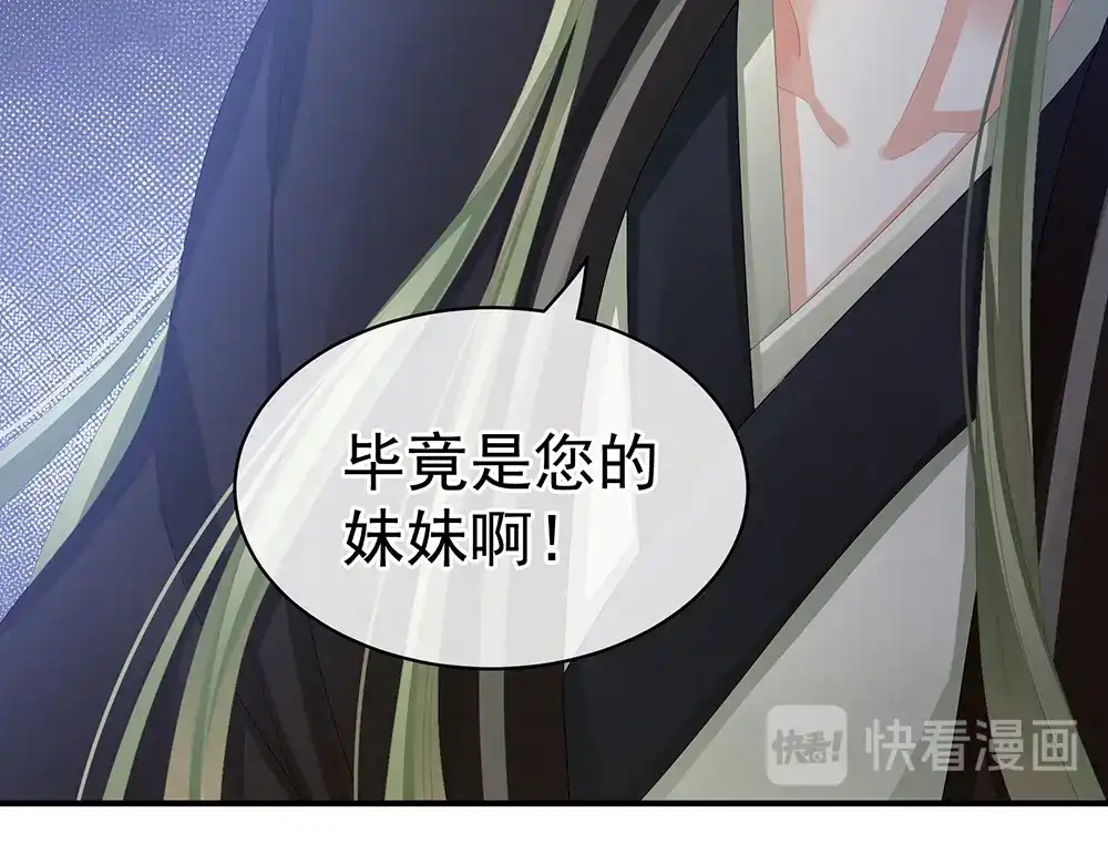 《女帝多蓝颜》第74话 撞破 第45页