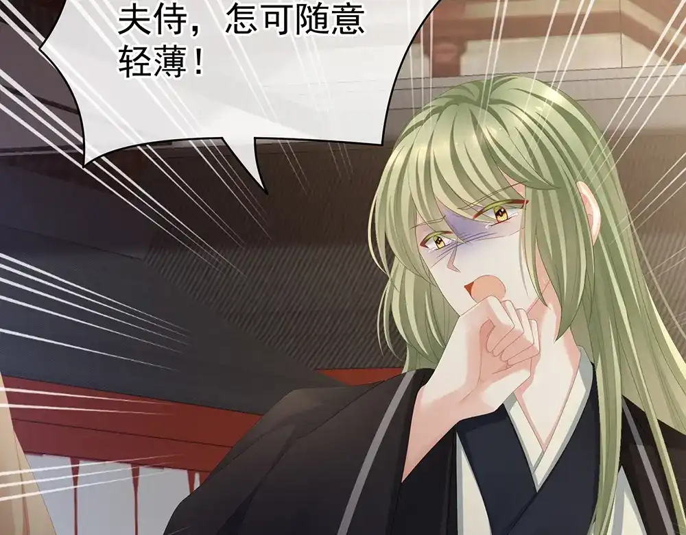 《女帝多蓝颜》第74话 撞破 第74页