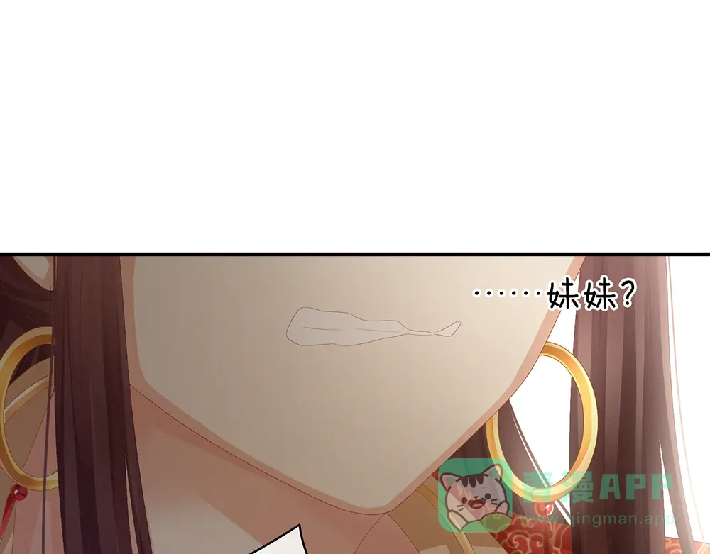 《女帝多蓝颜》第74话 撞破 第46页