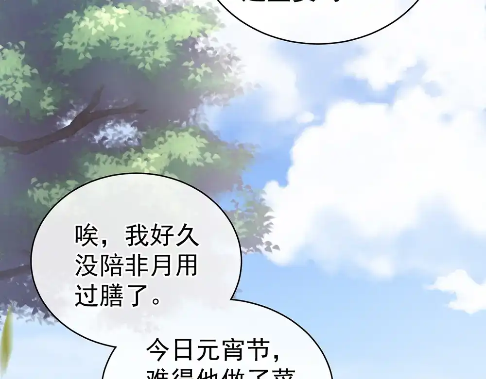 《女帝多蓝颜》第74话 撞破 第9页