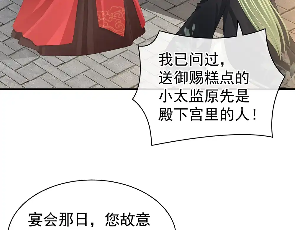 《女帝多蓝颜》第74话 撞破 第38页