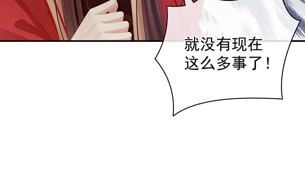 《女帝多蓝颜》第74话 撞破 第78页