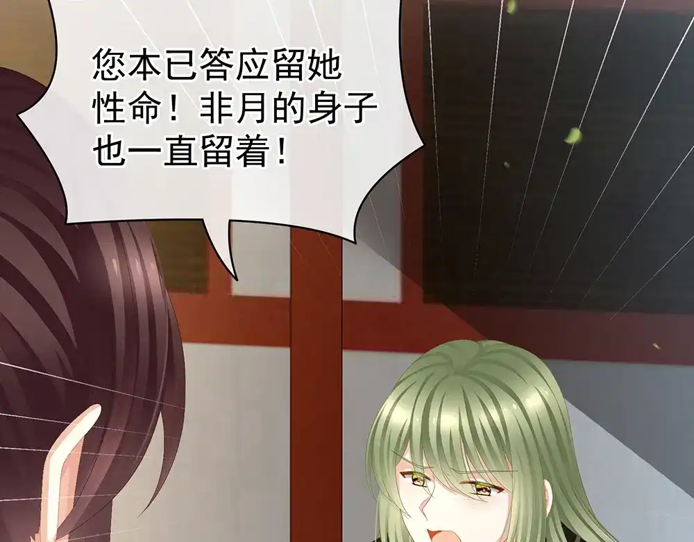《女帝多蓝颜》第74话 撞破 第34页