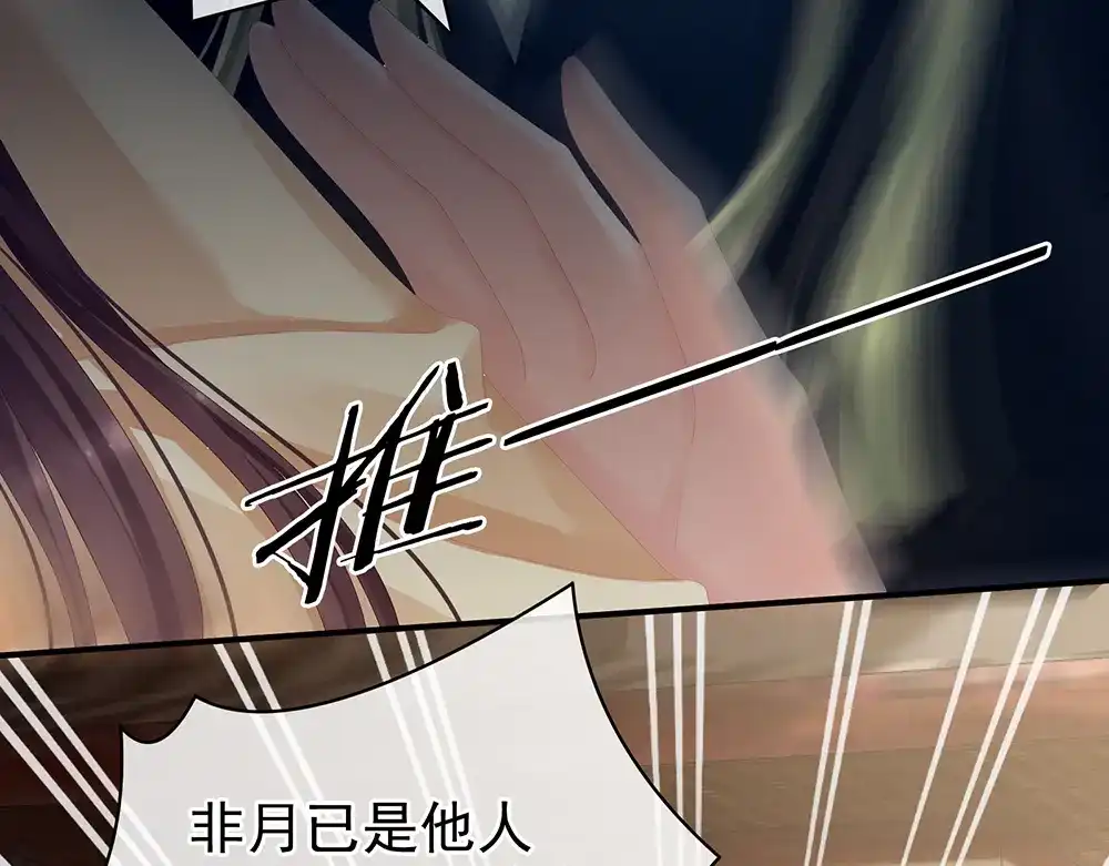 《女帝多蓝颜》第74话 撞破 第73页