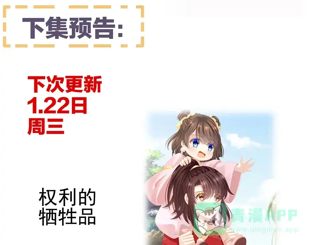 《女帝多蓝颜》第74话 撞破 第101页