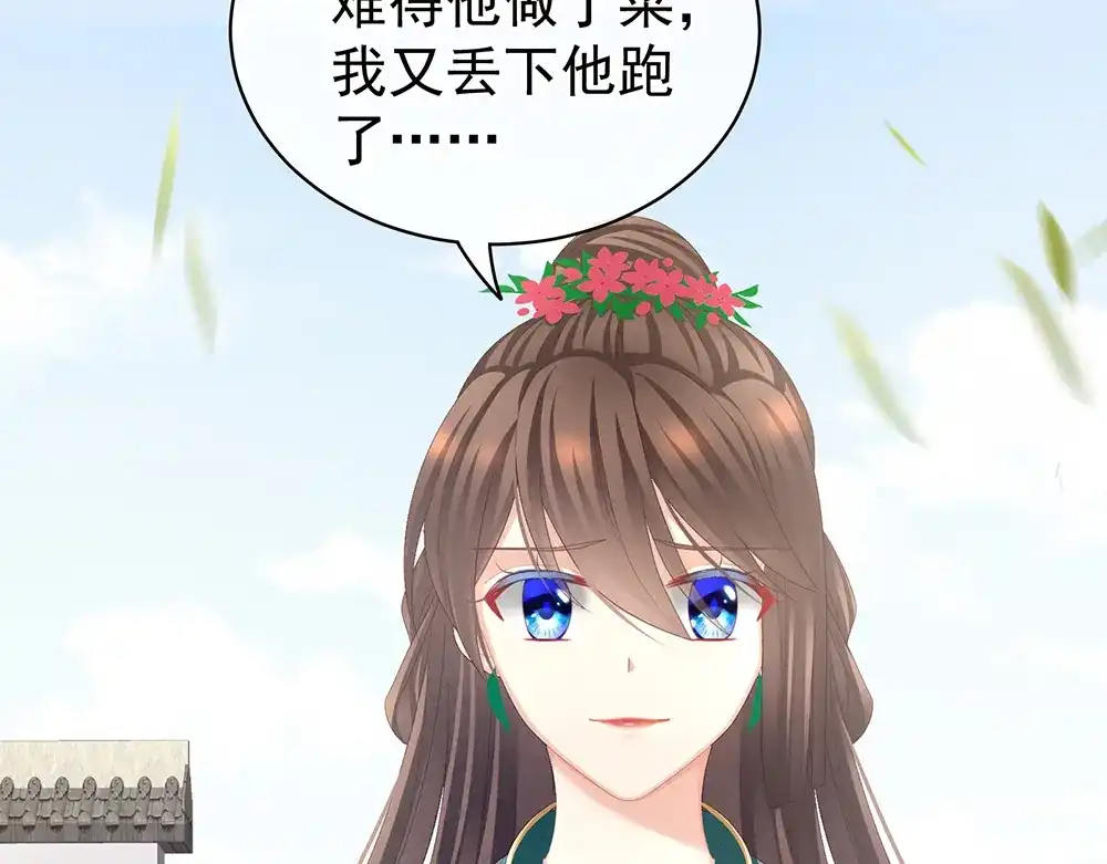 《女帝多蓝颜》第74话 撞破 第10页