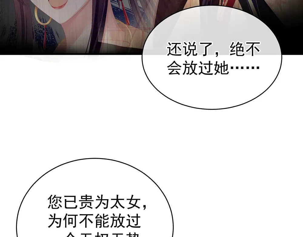 《女帝多蓝颜》第74话 撞破 第40页