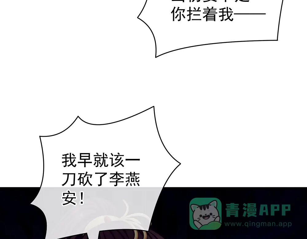 《女帝多蓝颜》第74话 撞破 第76页
