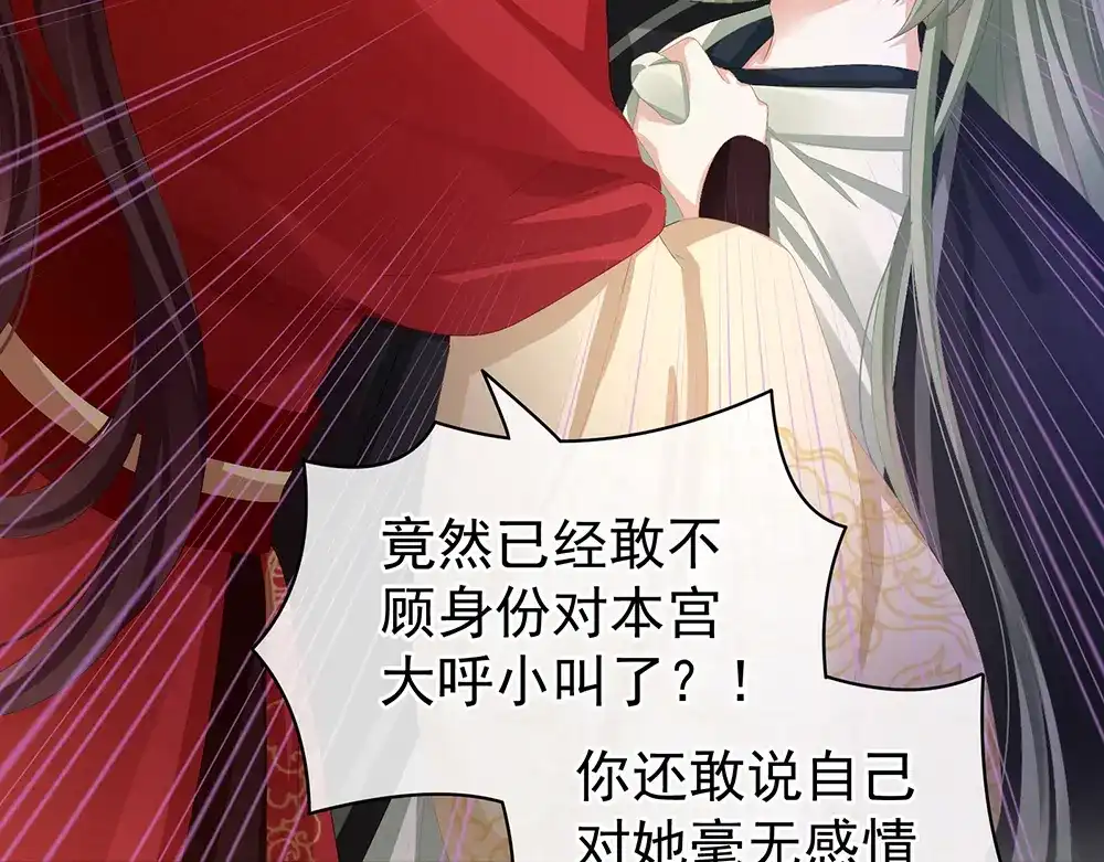 《女帝多蓝颜》第74话 撞破 第48页