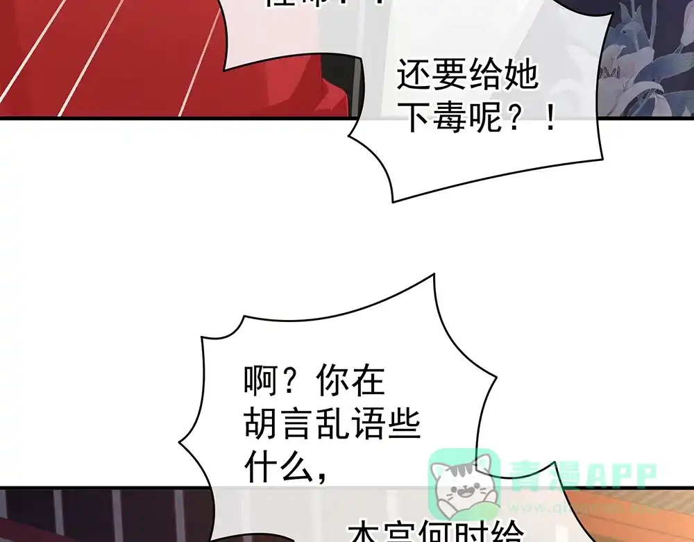 《女帝多蓝颜》第74话 撞破 第36页