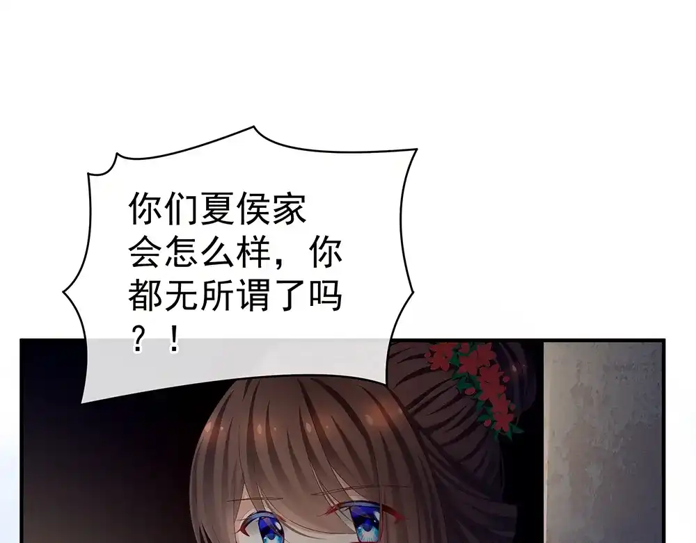 《女帝多蓝颜》第74话 撞破 第57页