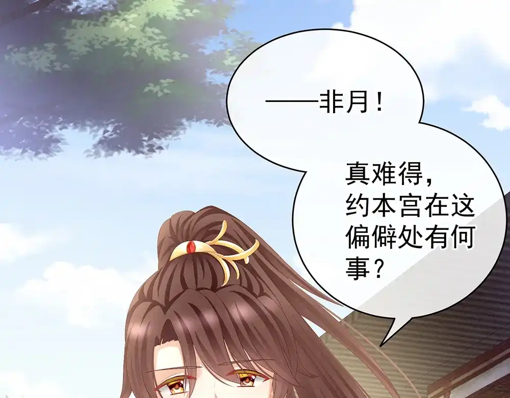 《女帝多蓝颜》第74话 撞破 第28页