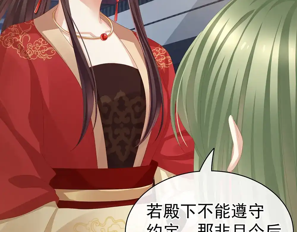《女帝多蓝颜》第74话 撞破 第42页