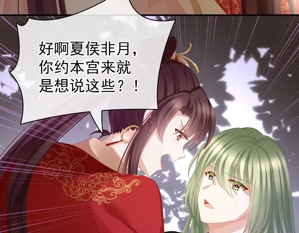 《女帝多蓝颜》第74话 撞破 第47页
