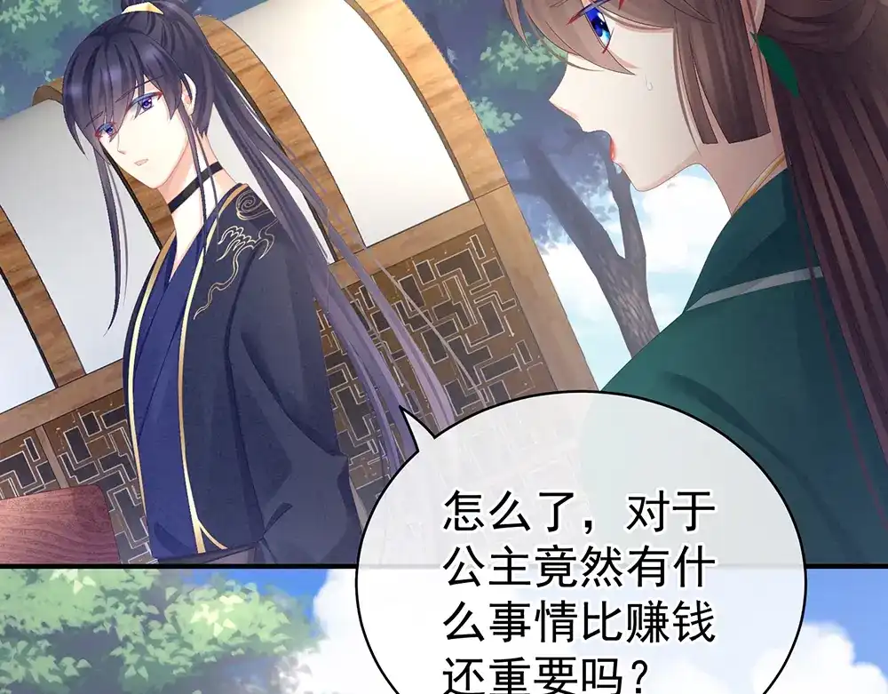 《女帝多蓝颜》第74话 撞破 第8页