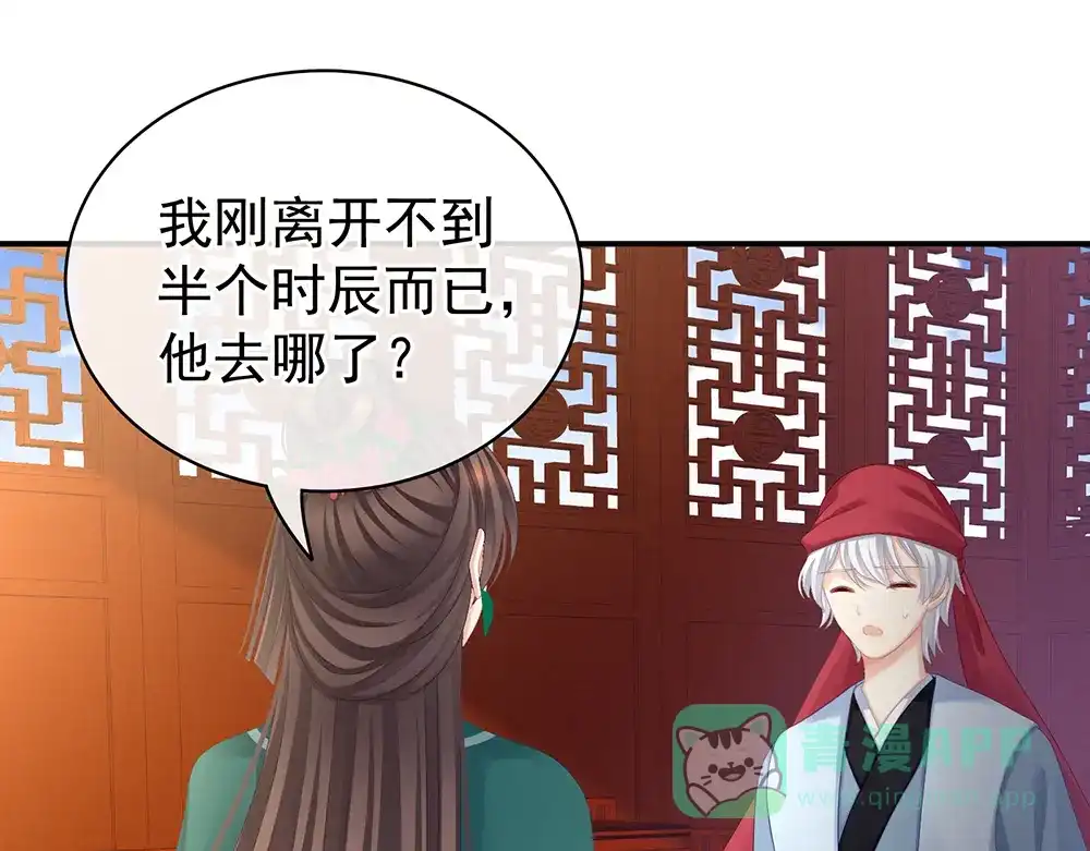 《女帝多蓝颜》第74话 撞破 第16页