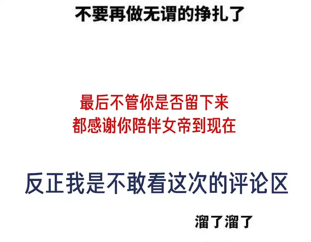 《女帝多蓝颜》付费公告 第20页