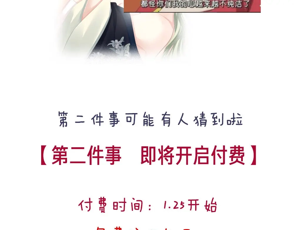 《女帝多蓝颜》付费公告 第7页