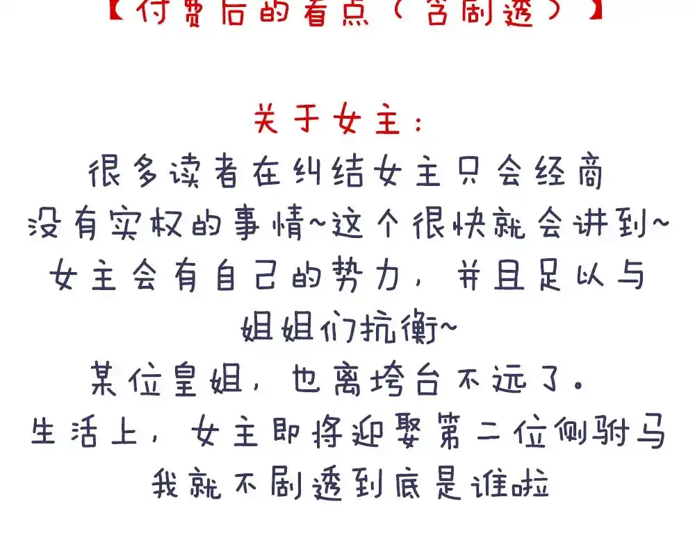 《女帝多蓝颜》付费公告 第10页