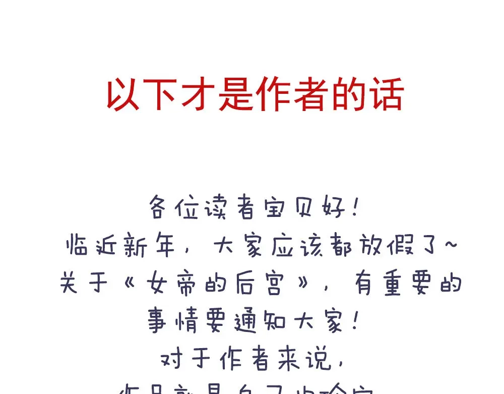 《女帝多蓝颜》付费公告 第3页
