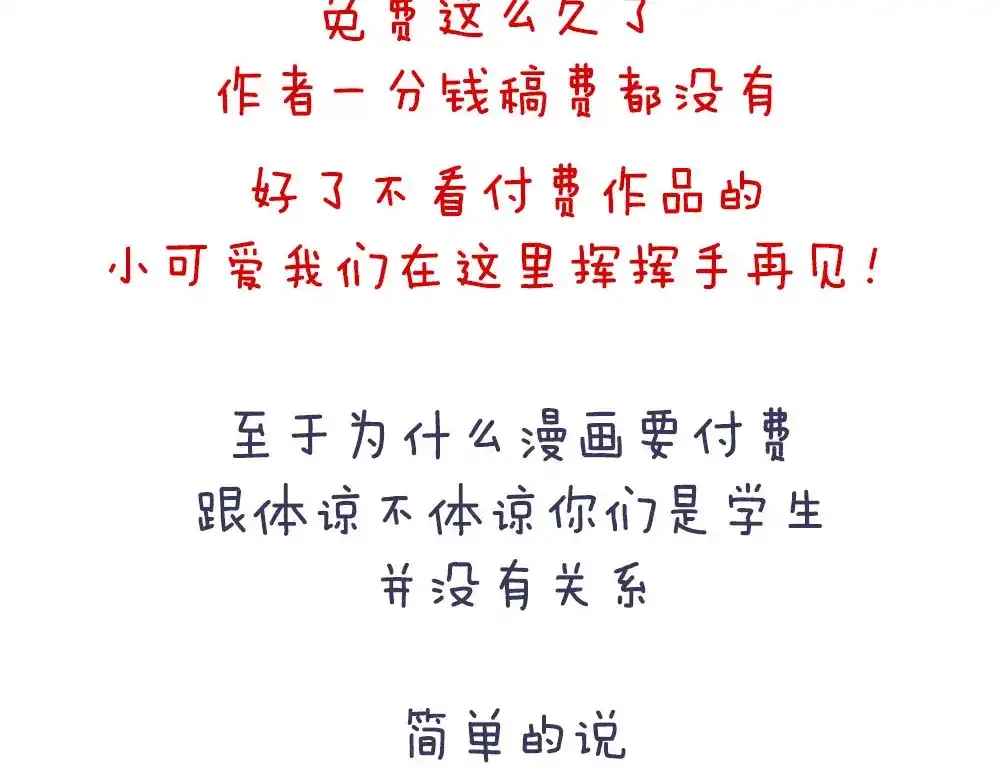 《女帝多蓝颜》付费公告 第8页