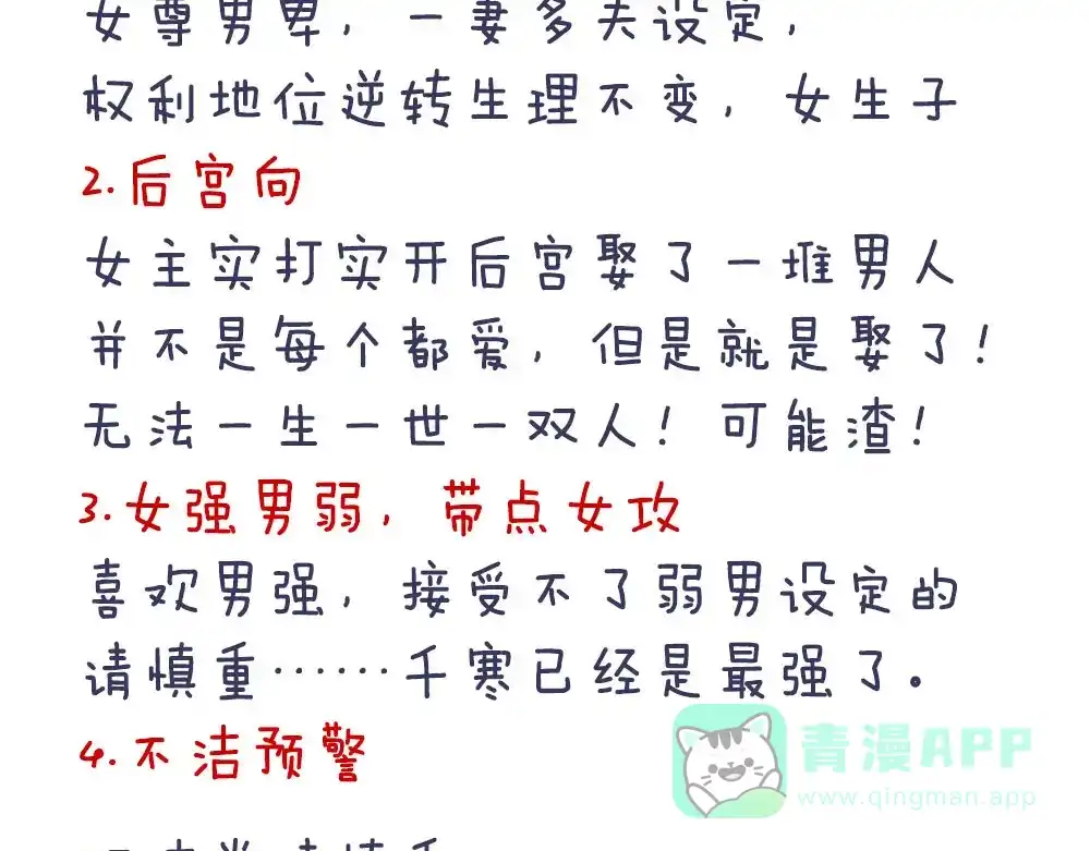 《女帝多蓝颜》付费公告 第16页
