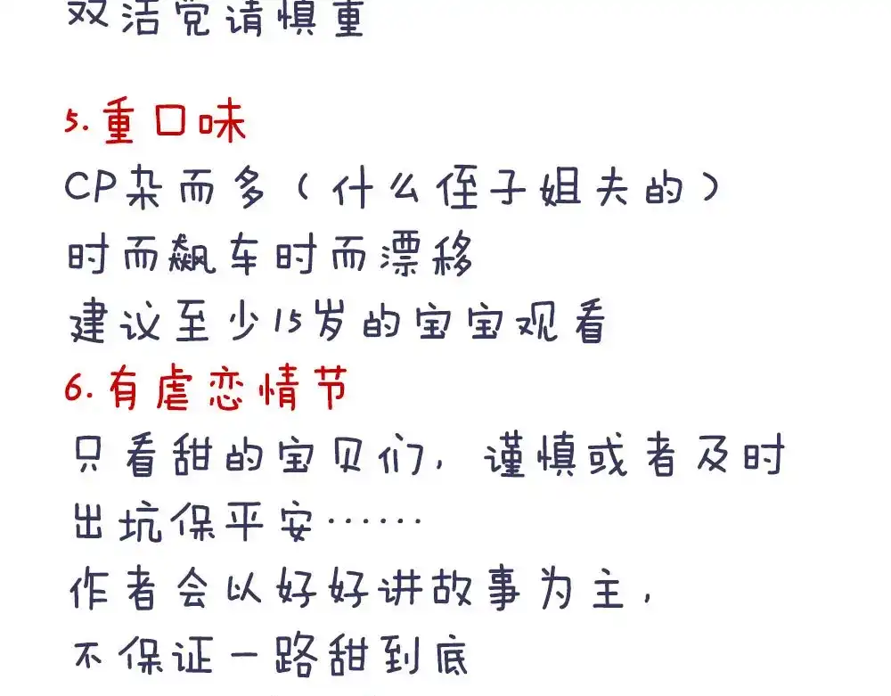 《女帝多蓝颜》付费公告 第17页