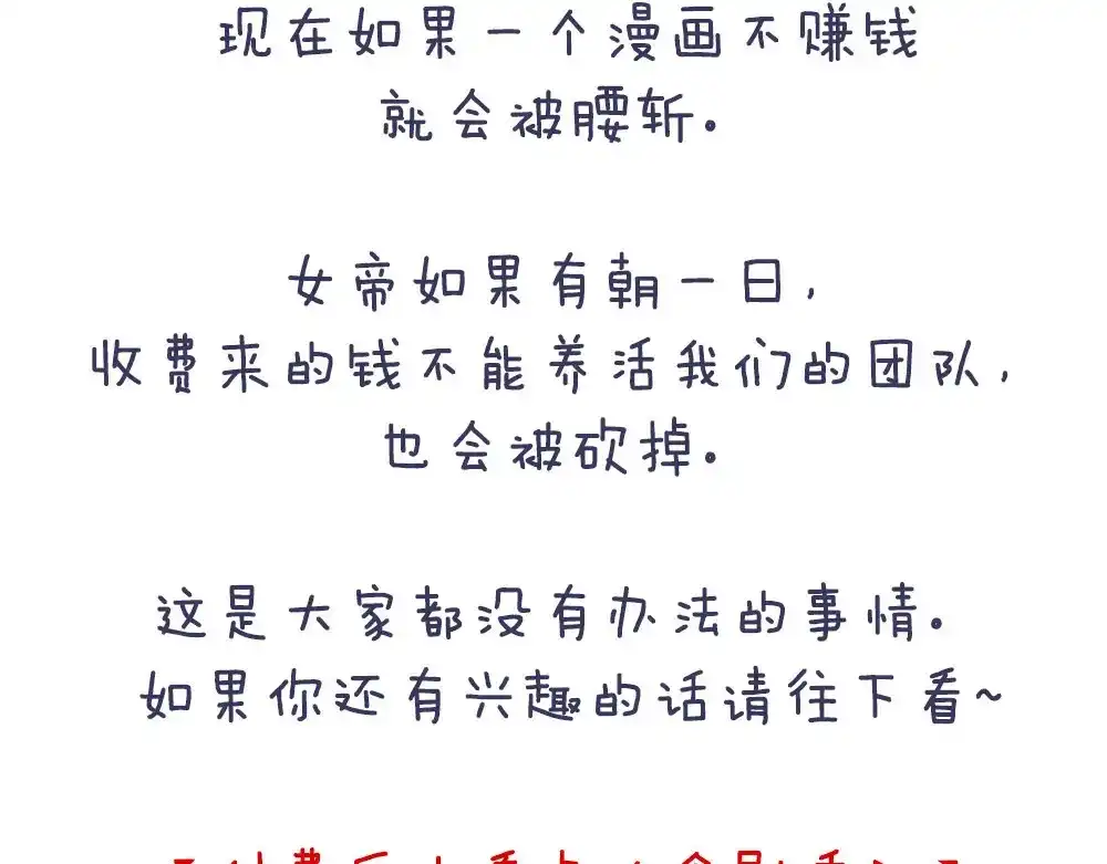《女帝多蓝颜》付费公告 第9页