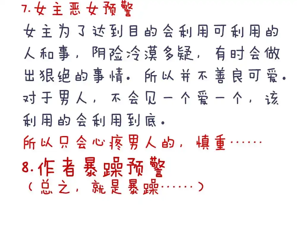 《女帝多蓝颜》付费公告 第18页
