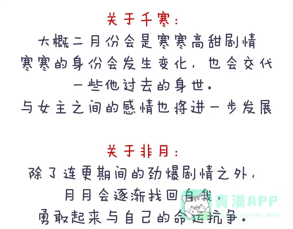 《女帝多蓝颜》付费公告 第11页