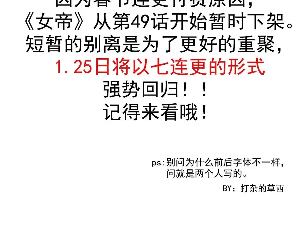 《女帝多蓝颜》付费公告 第2页