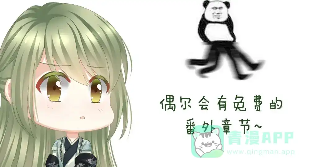 《女帝多蓝颜》付费公告 第21页
