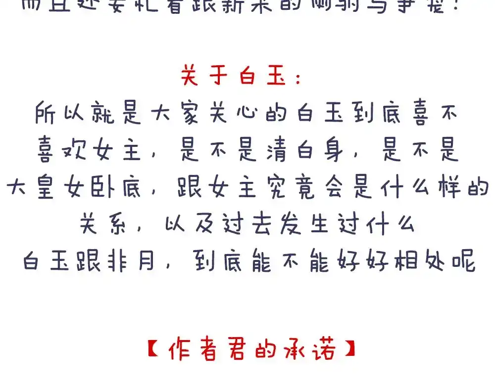 《女帝多蓝颜》付费公告 第13页
