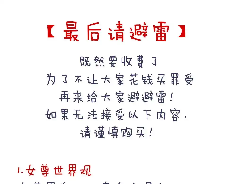 《女帝多蓝颜》付费公告 第15页