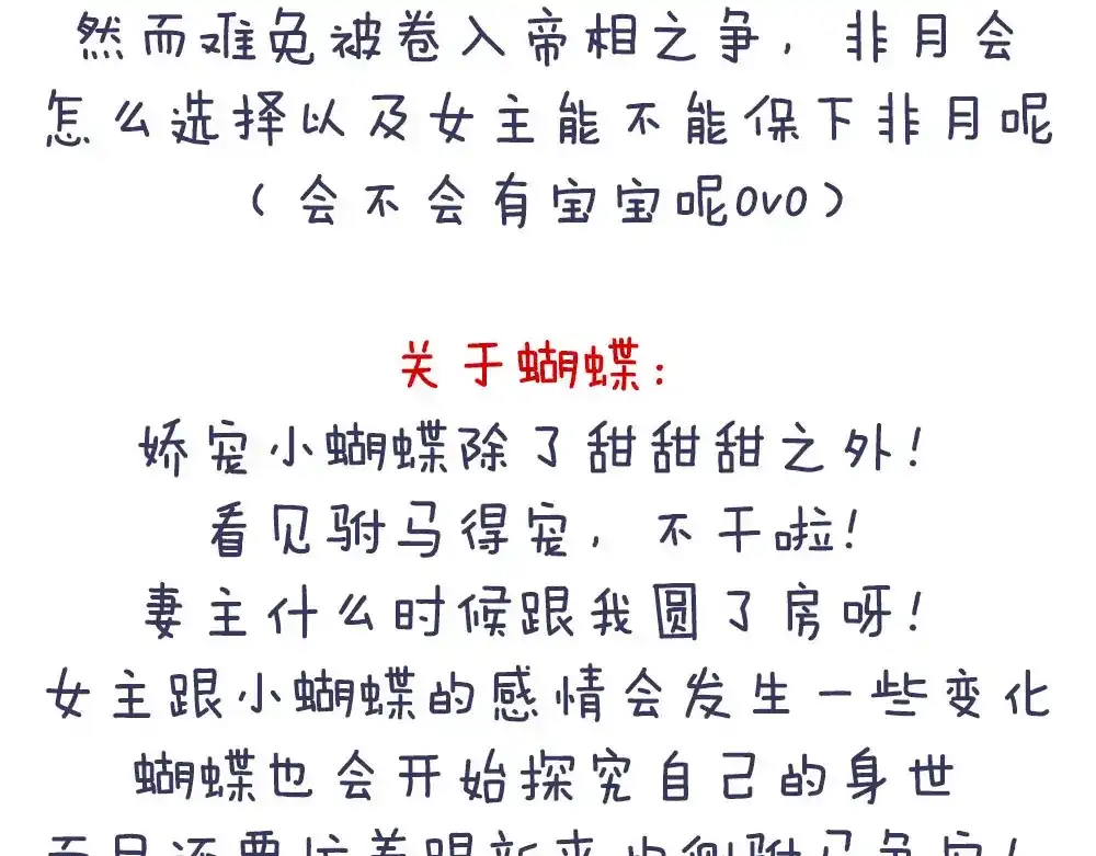 《女帝多蓝颜》付费公告 第12页