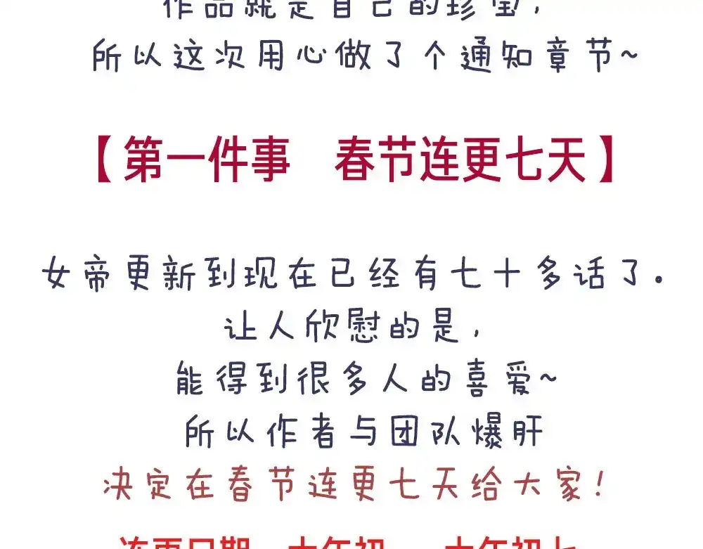 《女帝多蓝颜》付费公告 第4页