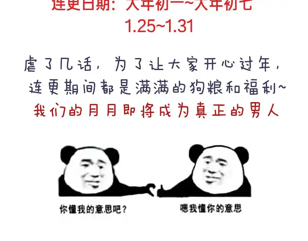 《女帝多蓝颜》付费公告 第5页