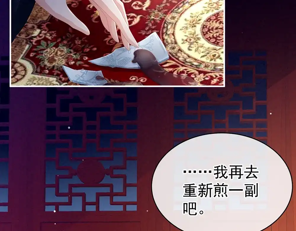 《女帝多蓝颜》第75话 夏侯非月，跪下！ 第89页