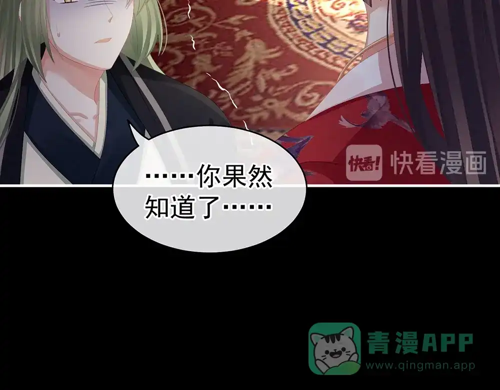 《女帝多蓝颜》第75话 夏侯非月，跪下！ 第106页